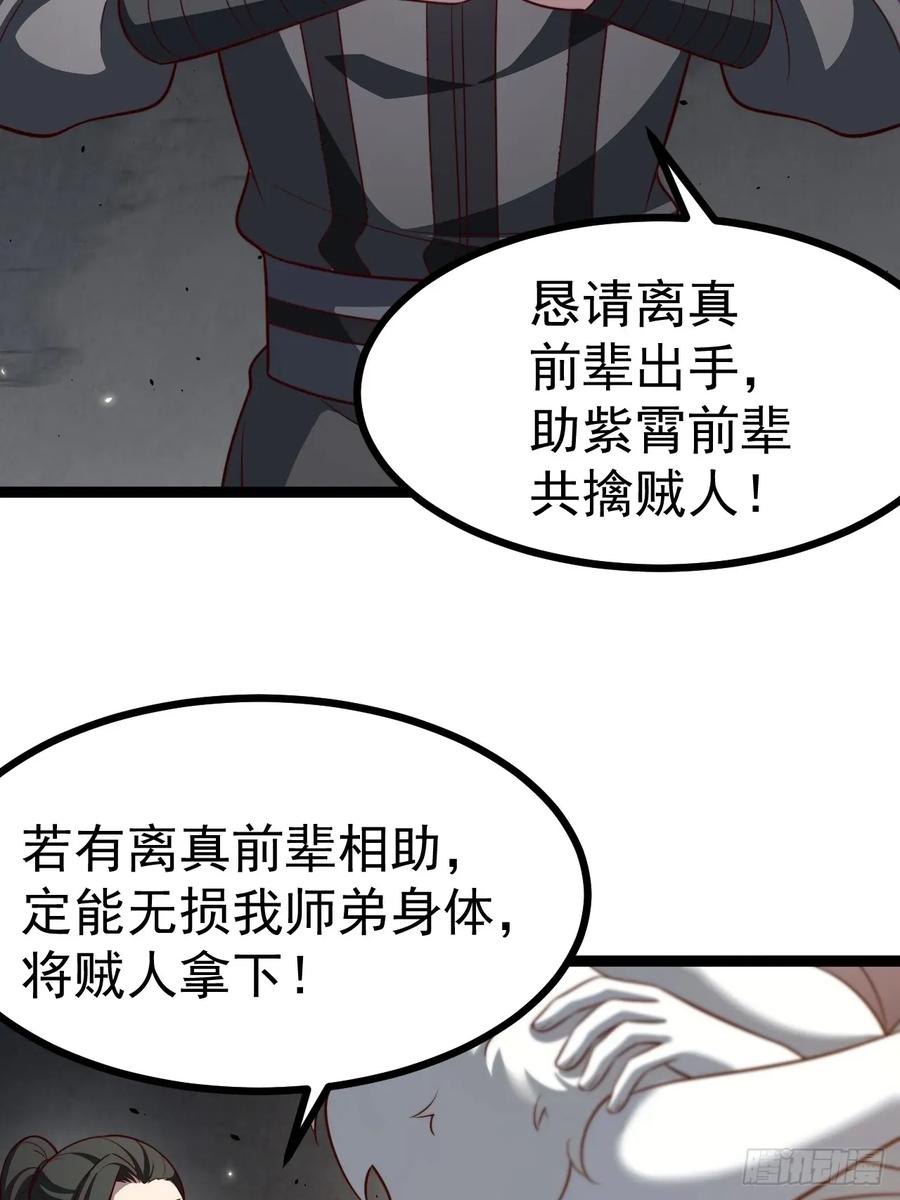 正义的我被系统逼成大反派 第110话 吸源葫芦 第15页