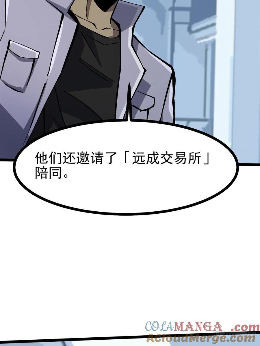 《我真不想学禁咒》第111话 第25页