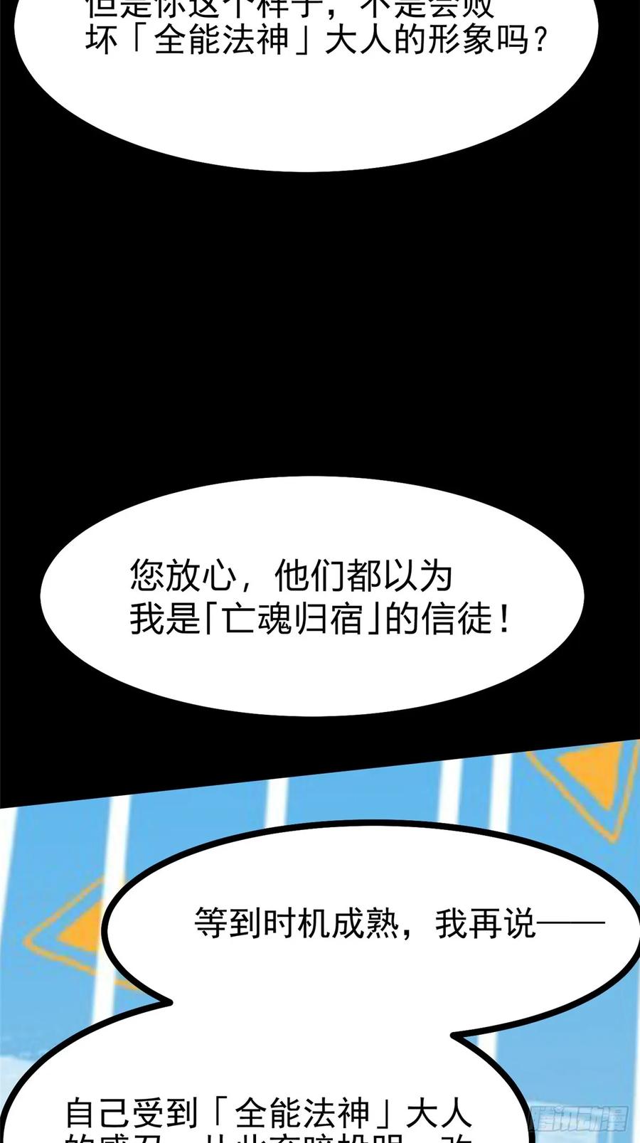 《我真不想学禁咒》第111话 第20页