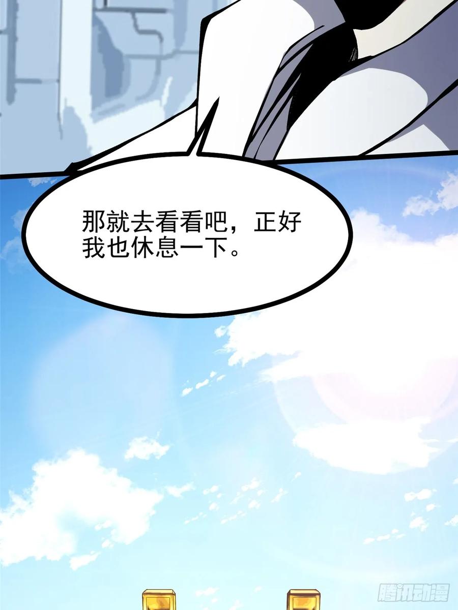 《我真不想学禁咒》第111话 第27页