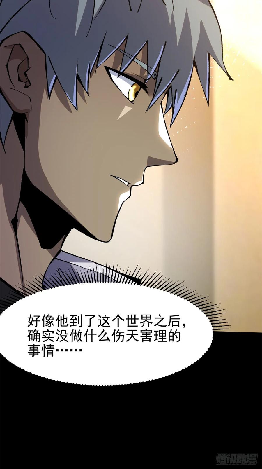 《我真不想学禁咒》第111话 第18页