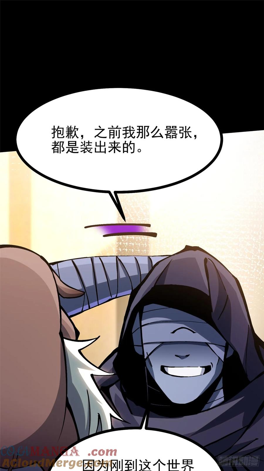 《我真不想学禁咒》第111话 第16页