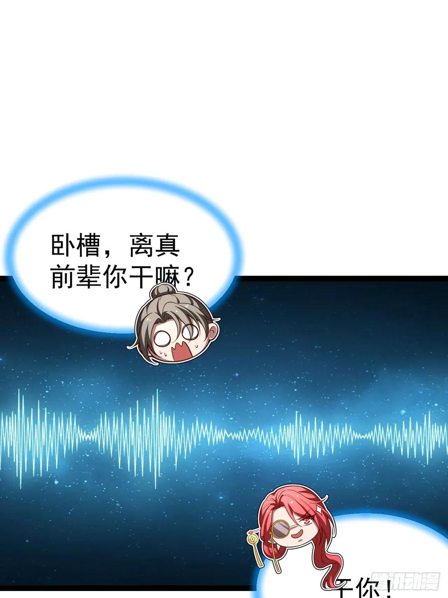 正义的我被系统逼成大反派 第110话 吸源葫芦 第23页