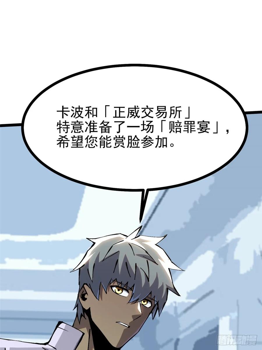 《我真不想学禁咒》第111话 第24页