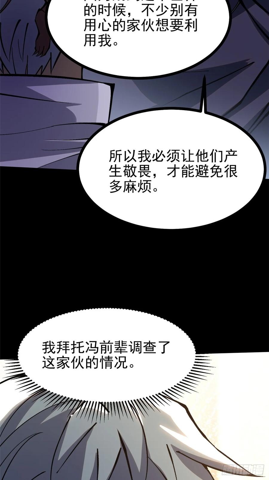 《我真不想学禁咒》第111话 第17页