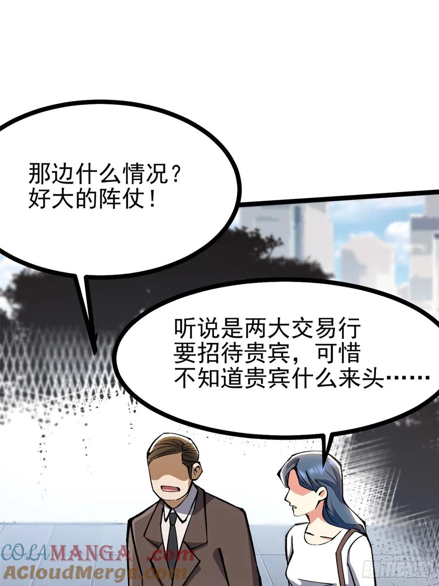 《我真不想学禁咒》第111话 第31页