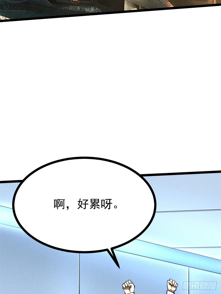 《我真不想学禁咒》第111话 第3页