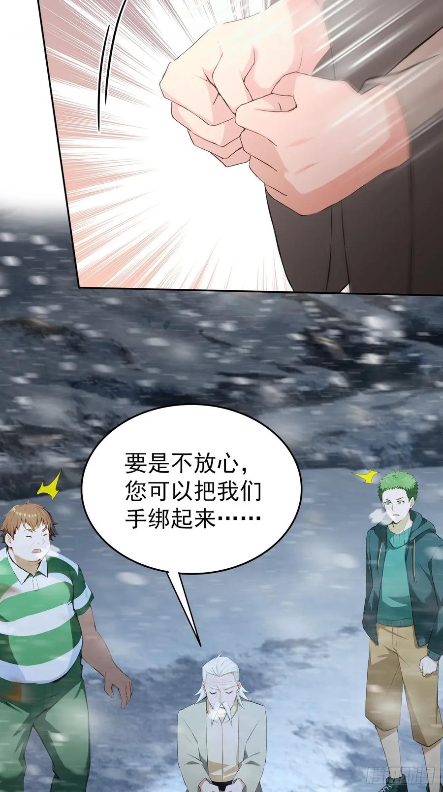 《诡异游戏：我靠亿万功德氪通关》第113话 谢谢你的情报 第20页