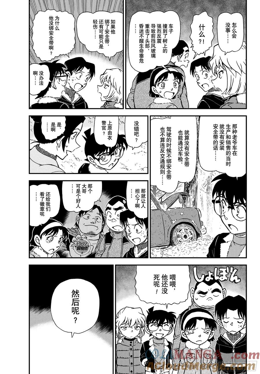 名侦探柯南 FILE1139 火焰的善后 第3页