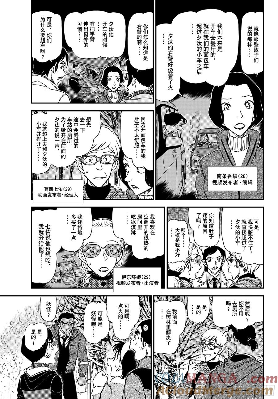 名侦探柯南 FILE1139 火焰的善后 第5页