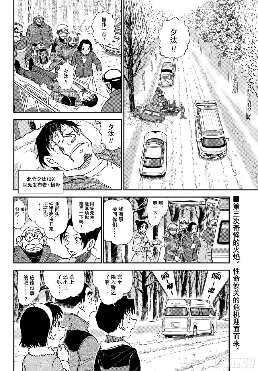 名侦探柯南 FILE1139 火焰的善后 第2页