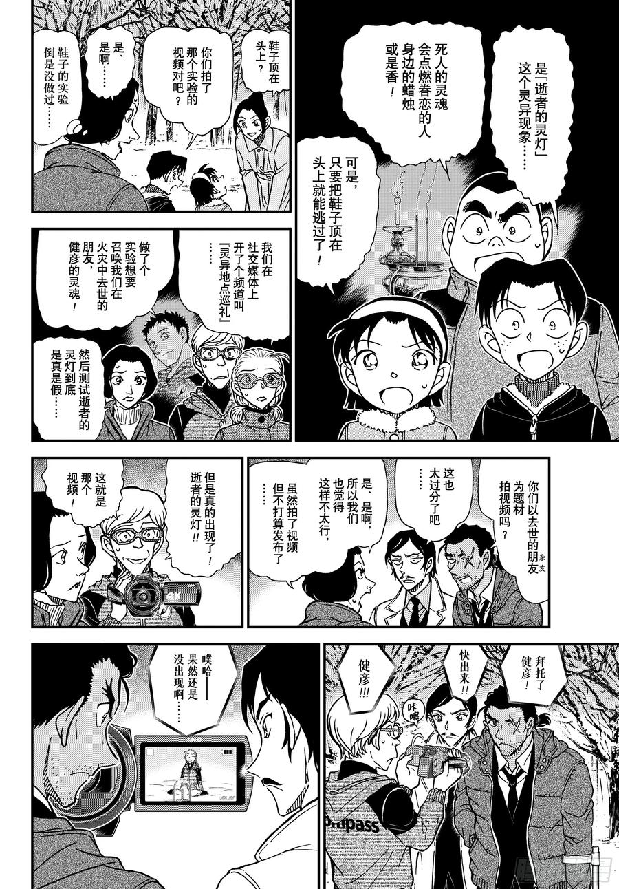 名侦探柯南 FILE1139 火焰的善后 第6页