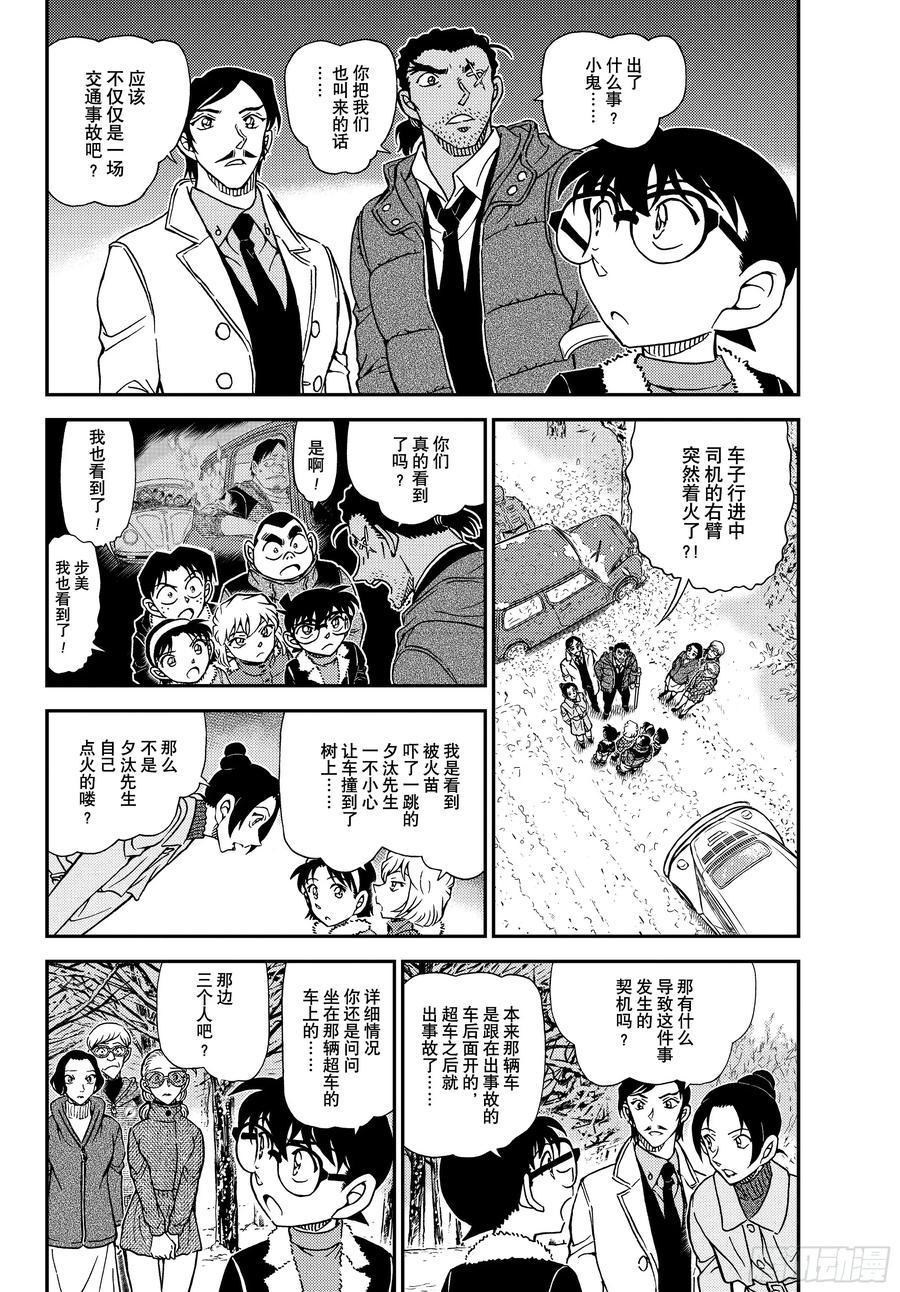 名侦探柯南 FILE1139 火焰的善后 第4页