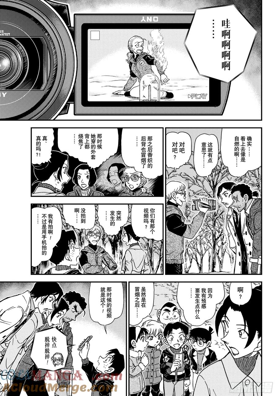 名侦探柯南 FILE1139 火焰的善后 第7页