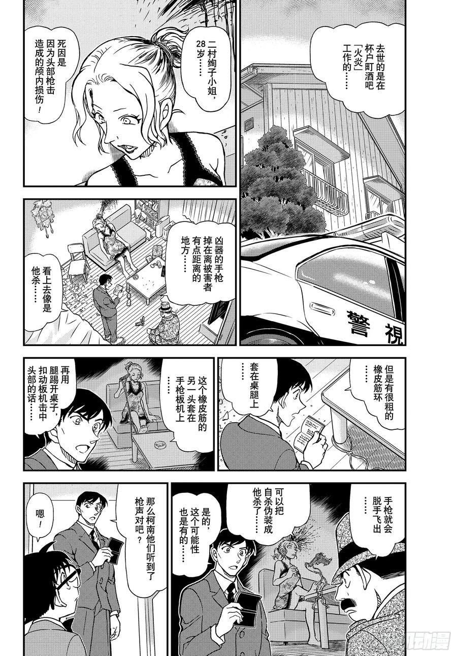 名侦探柯南 FILE1145 危险的重逢 第4页