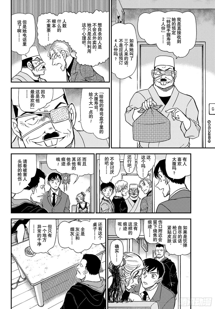 名侦探柯南 FILE1145 危险的重逢 第8页