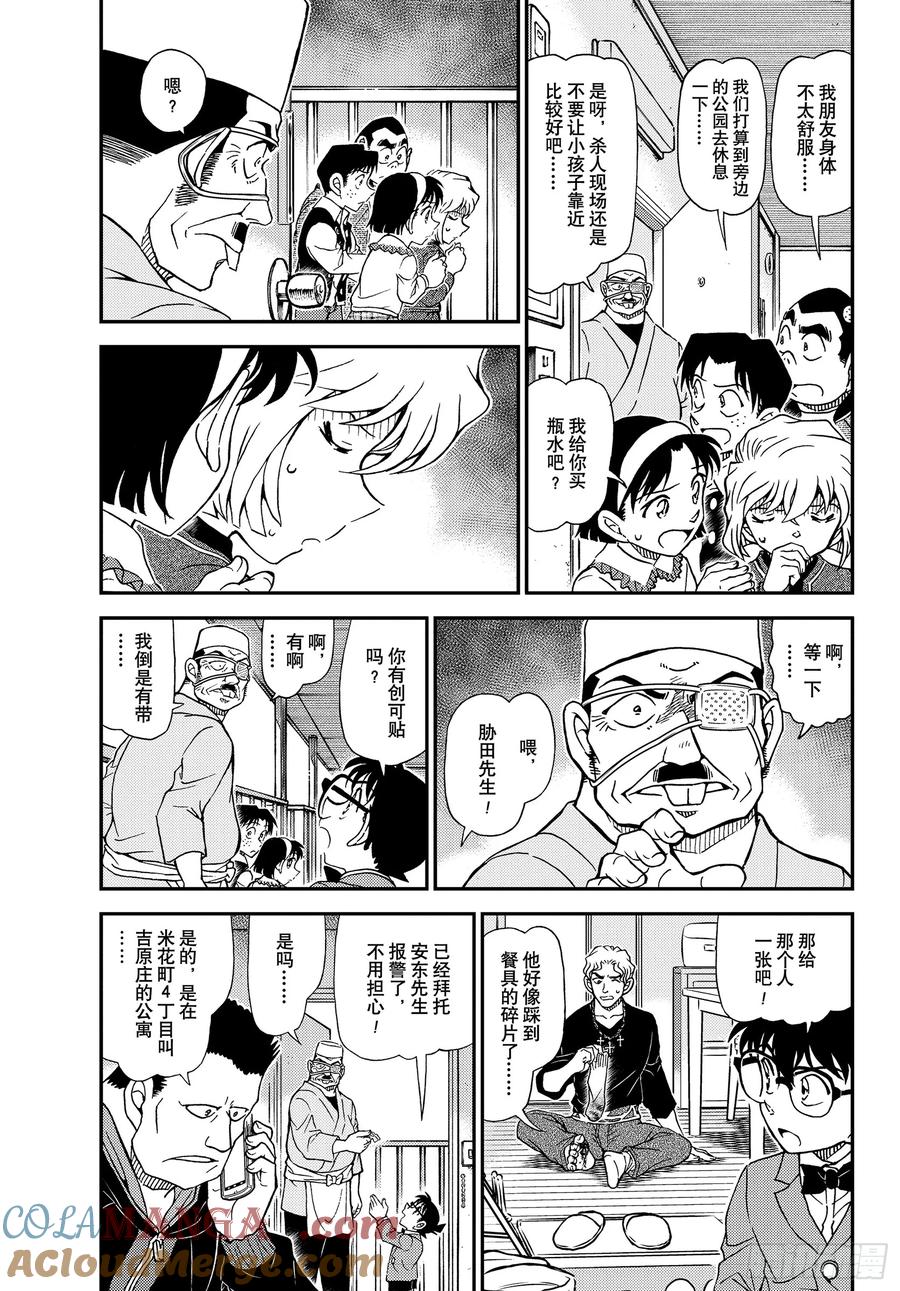 名侦探柯南 FILE1145 危险的重逢 第3页