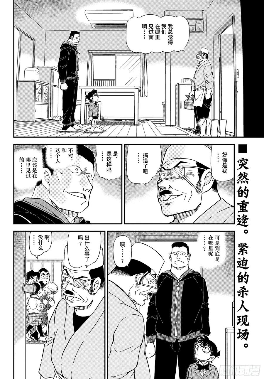 名侦探柯南 FILE1145 危险的重逢 第2页