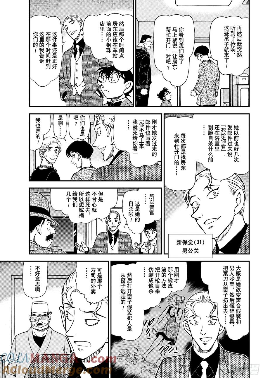名侦探柯南 FILE1145 危险的重逢 第7页