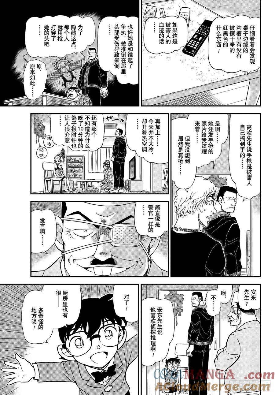 名侦探柯南 FILE1145 危险的重逢 第9页