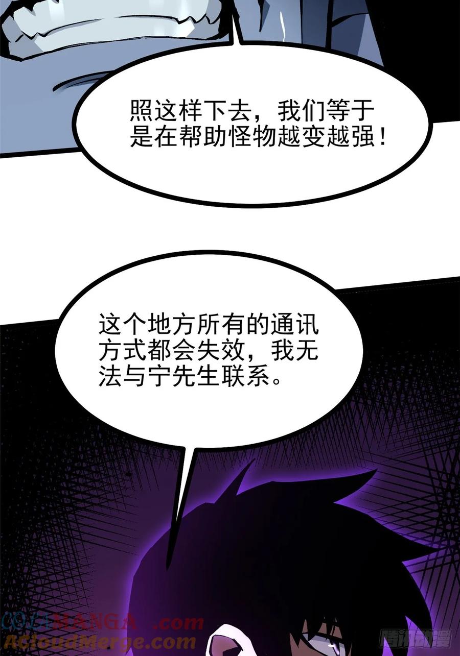 《我真不想学禁咒》第115话 第40页