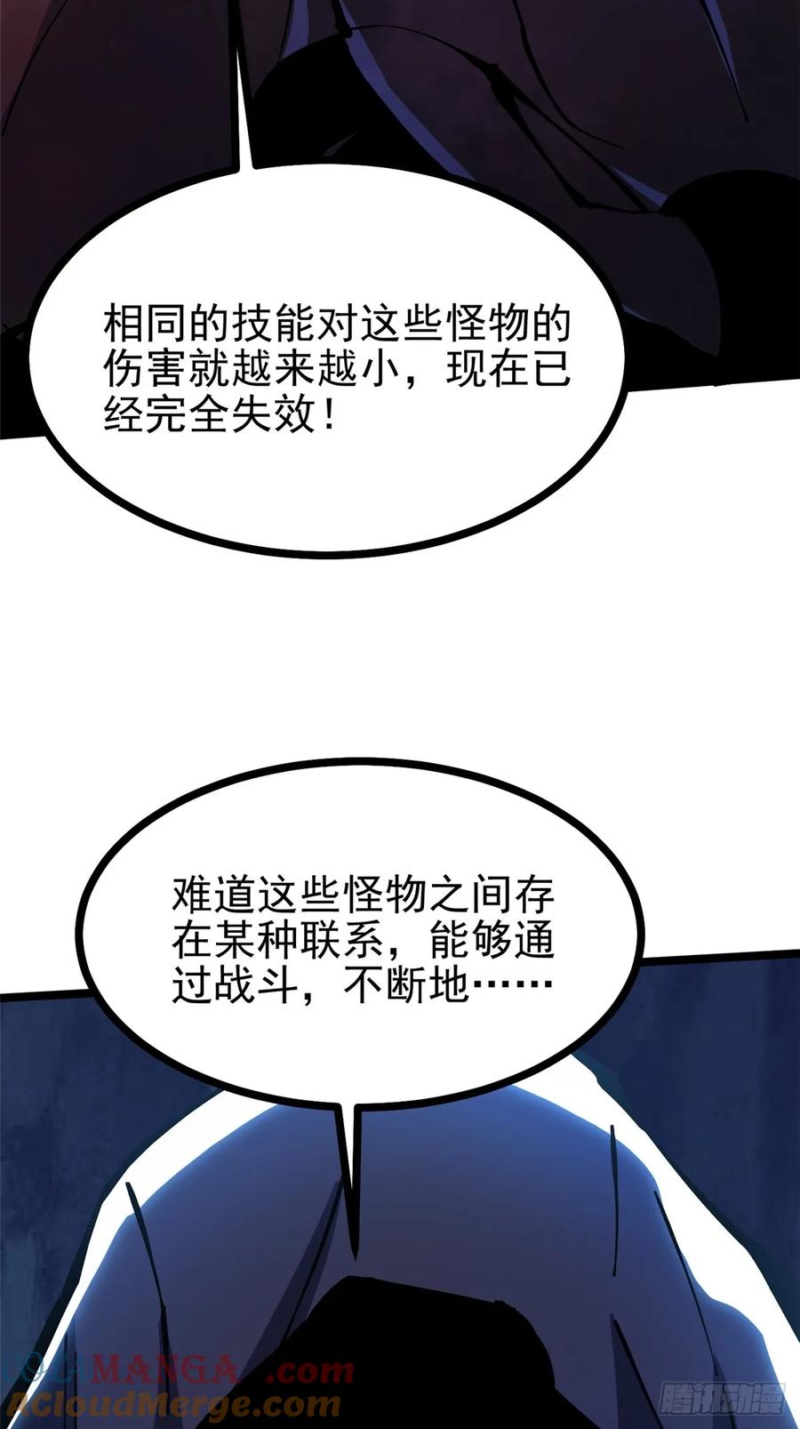《我真不想学禁咒》第115话 第31页