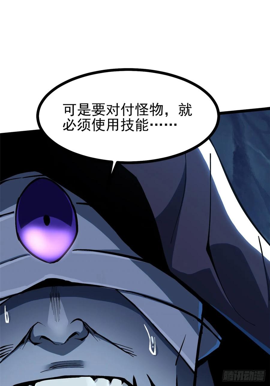 《我真不想学禁咒》第115话 第39页