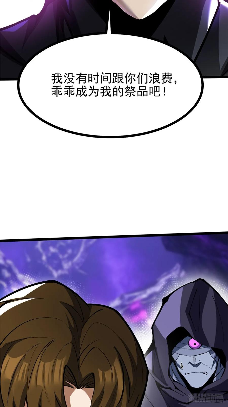 《我真不想学禁咒》第116话 第56页
