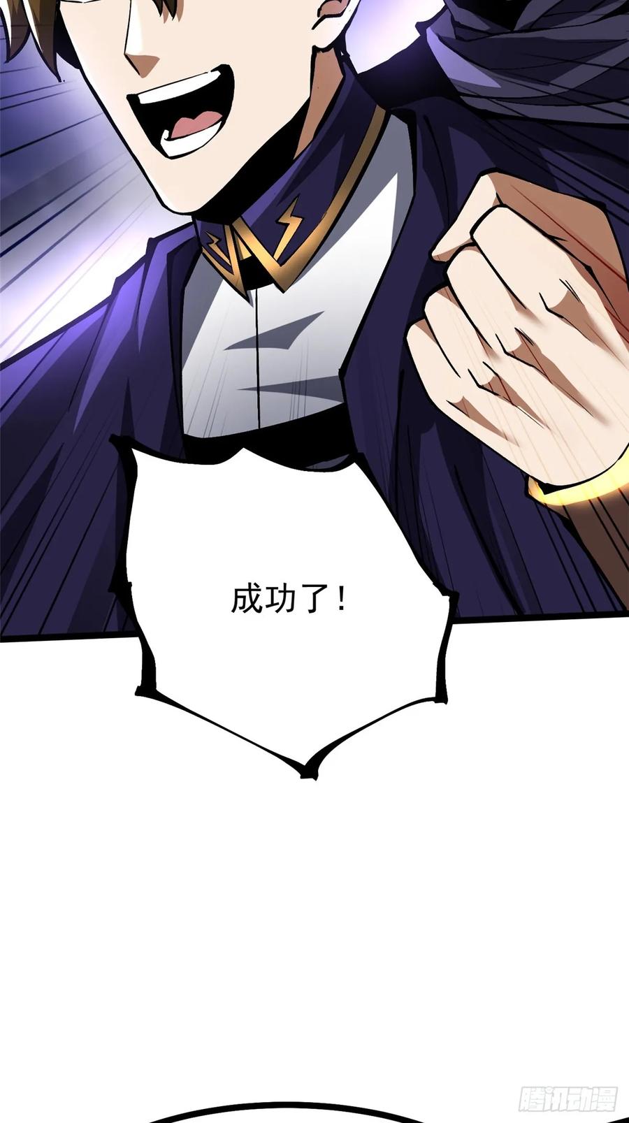 《我真不想学禁咒》第116话 第60页
