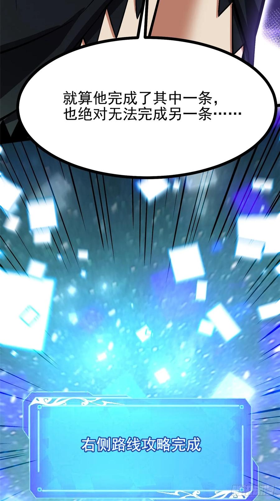 《我真不想学禁咒》第116话 第63页