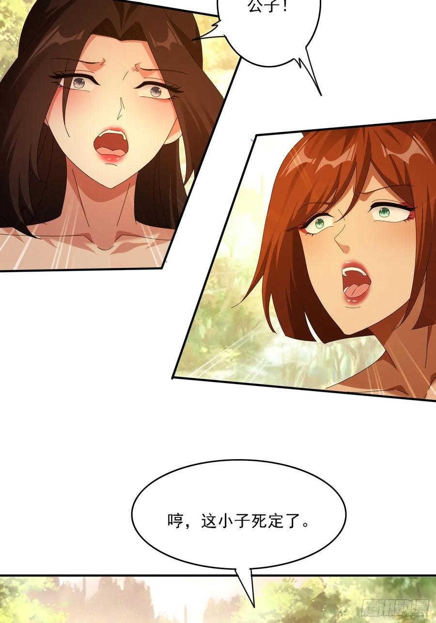 《签到九万年》116 器灵双修 第32页