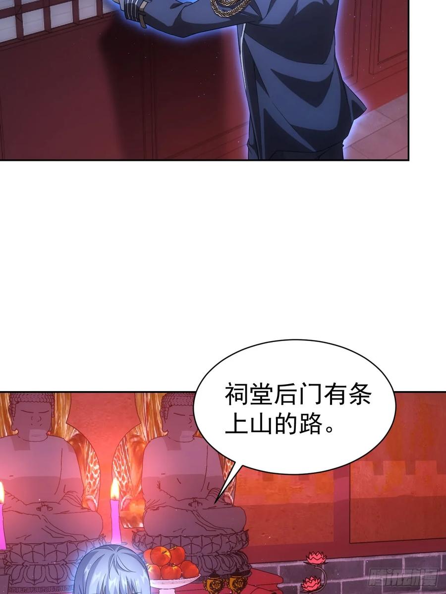《诡异游戏：我靠亿万功德氪通关》第11话 你们看不见我 第24页
