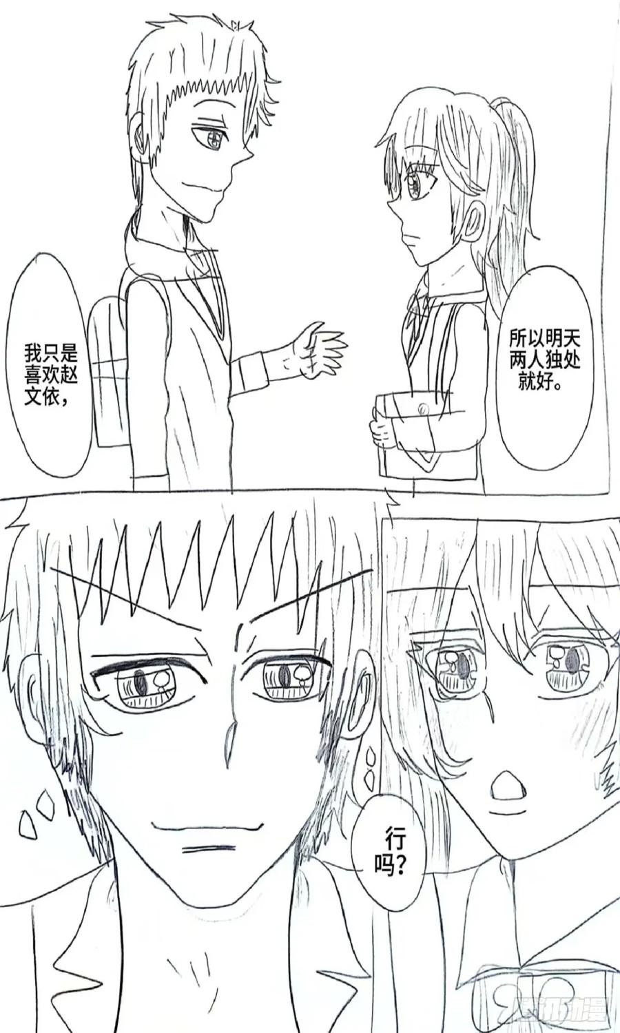 《乙女游戏这也太为难我了》12话 第4页