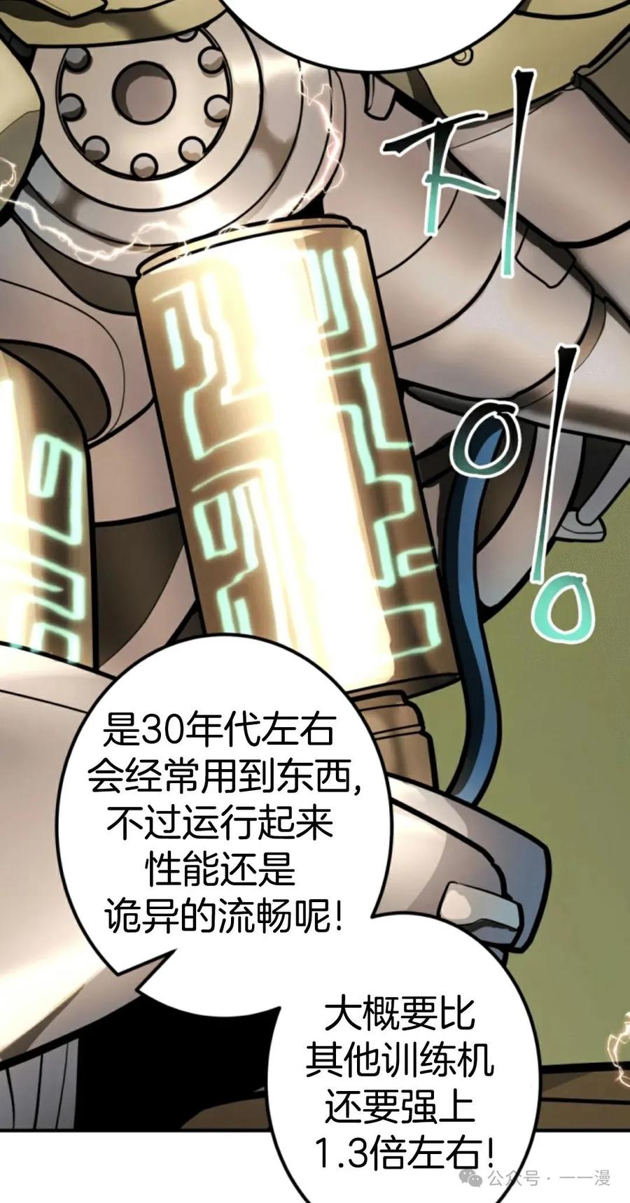 《1RM的钢铁骑士》12 第23页