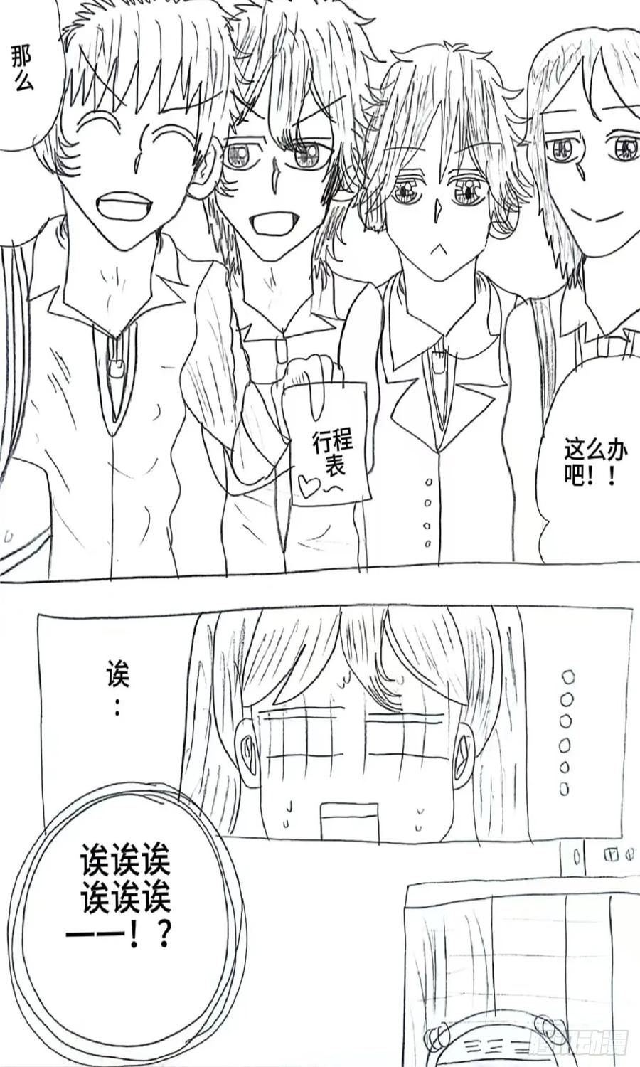 《乙女游戏这也太为难我了》12话 第8页