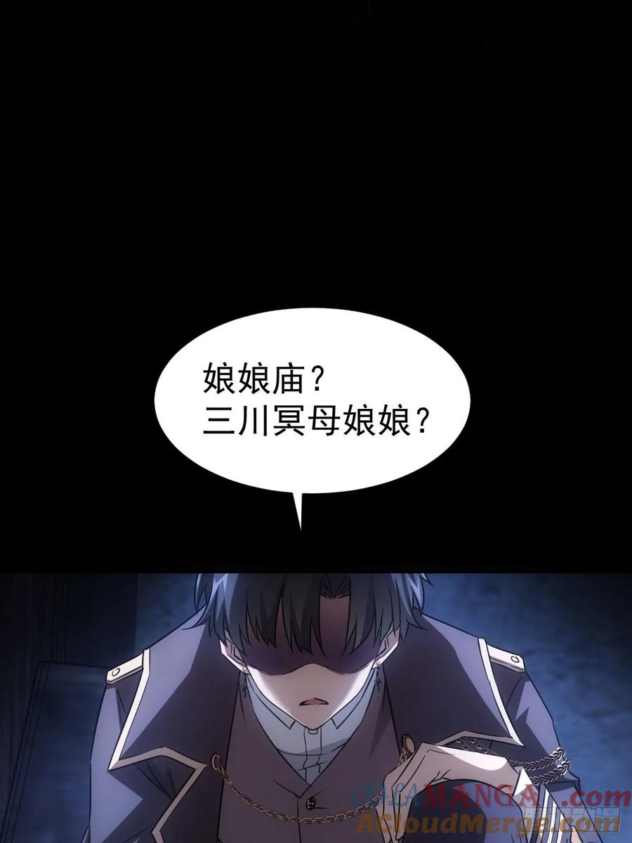 《诡异游戏：我靠亿万功德氪通关》第11话 你们看不见我 第7页