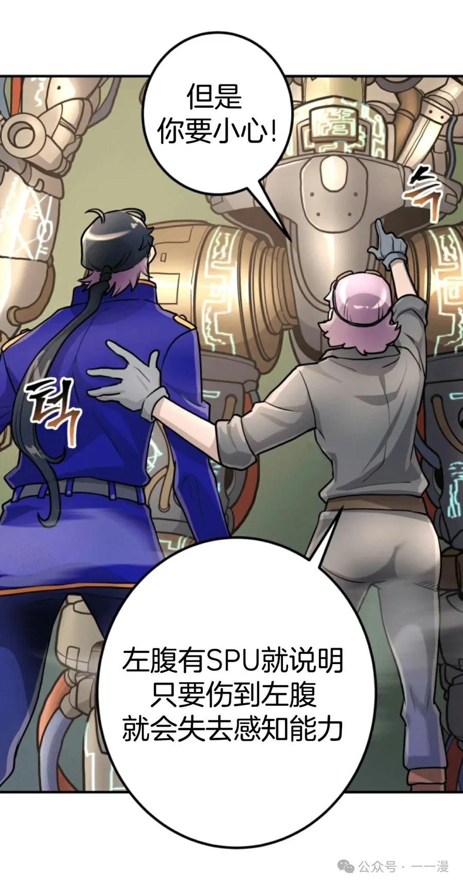 《1RM的钢铁骑士》12 第26页