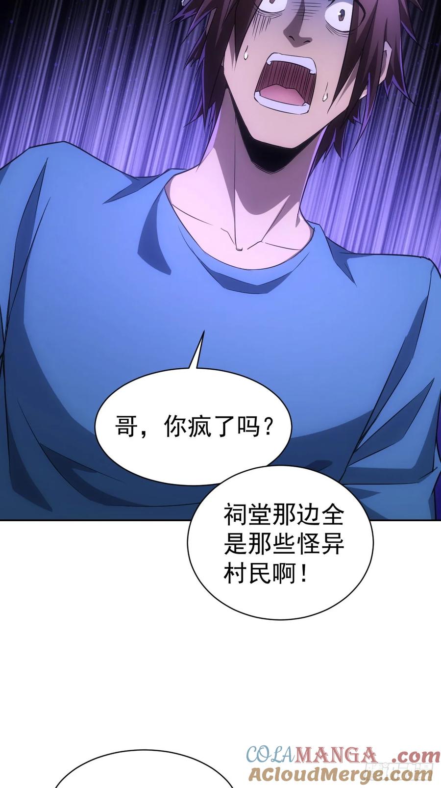 《诡异游戏：我靠亿万功德氪通关》第11话 你们看不见我 第11页