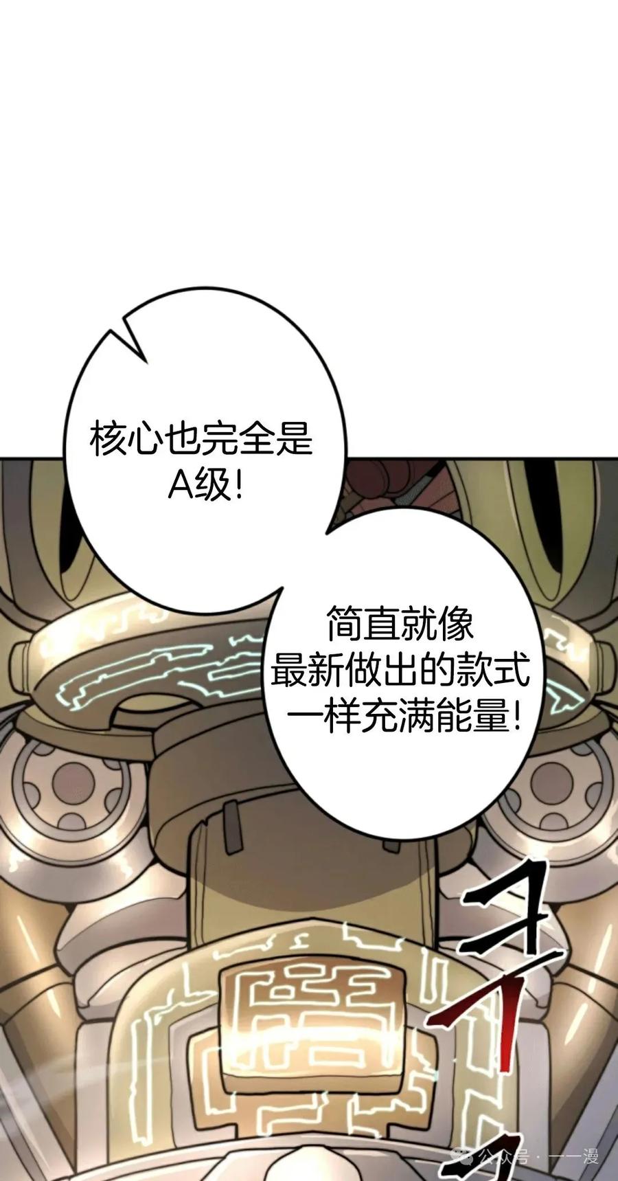 《1RM的钢铁骑士》12 第27页