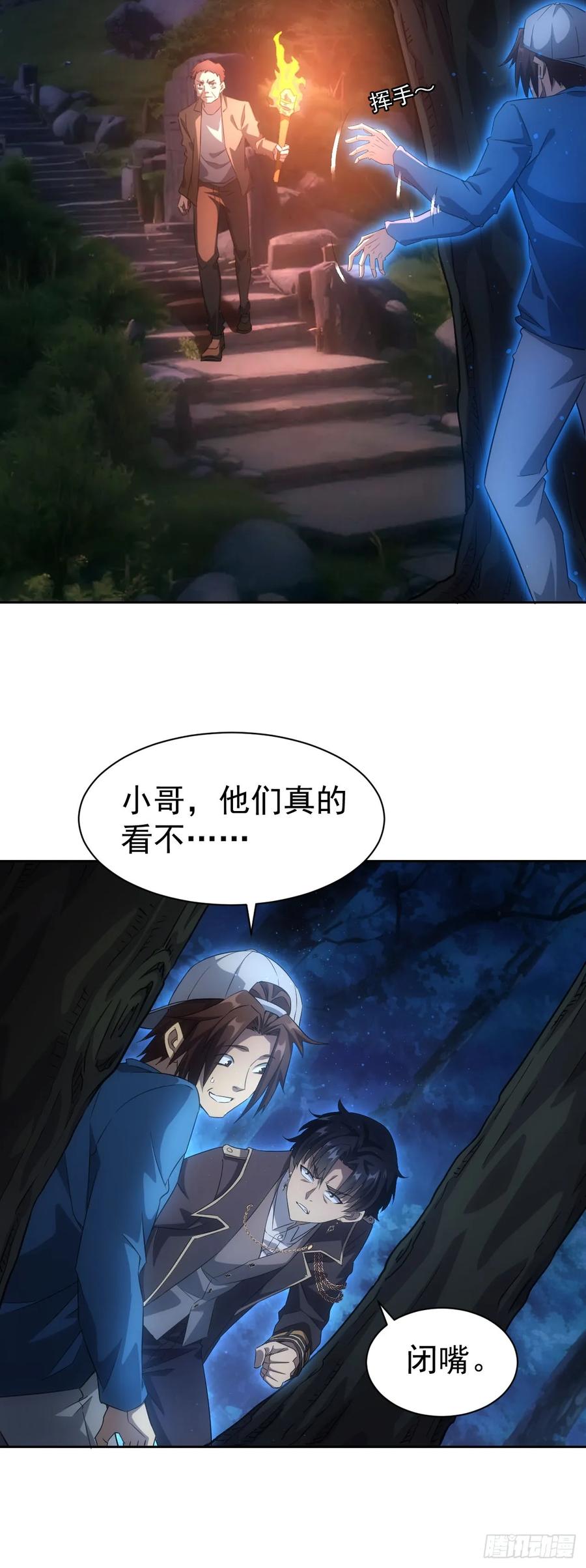 《诡异游戏：我靠亿万功德氪通关》第11话 你们看不见我 第18页