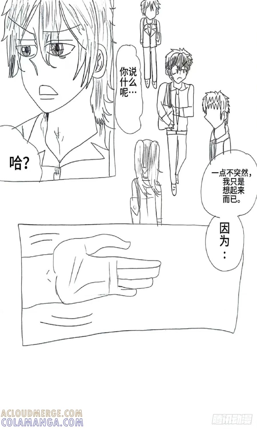 《乙女游戏这也太为难我了》12话 第3页