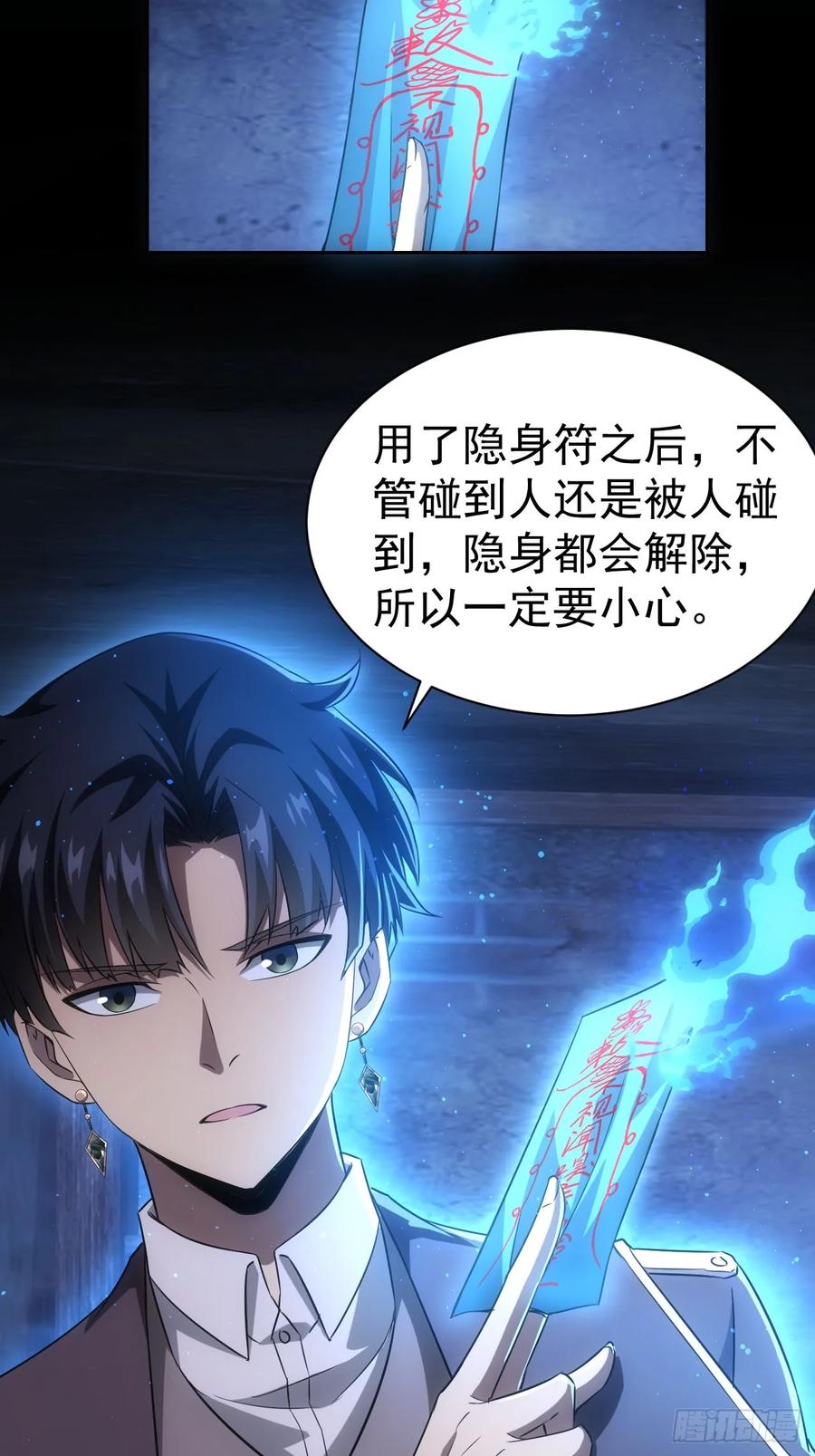 《诡异游戏：我靠亿万功德氪通关》第11话 你们看不见我 第14页