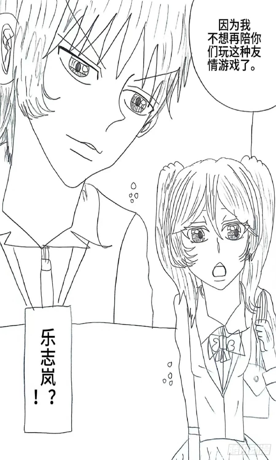 《乙女游戏这也太为难我了》12话 第2页