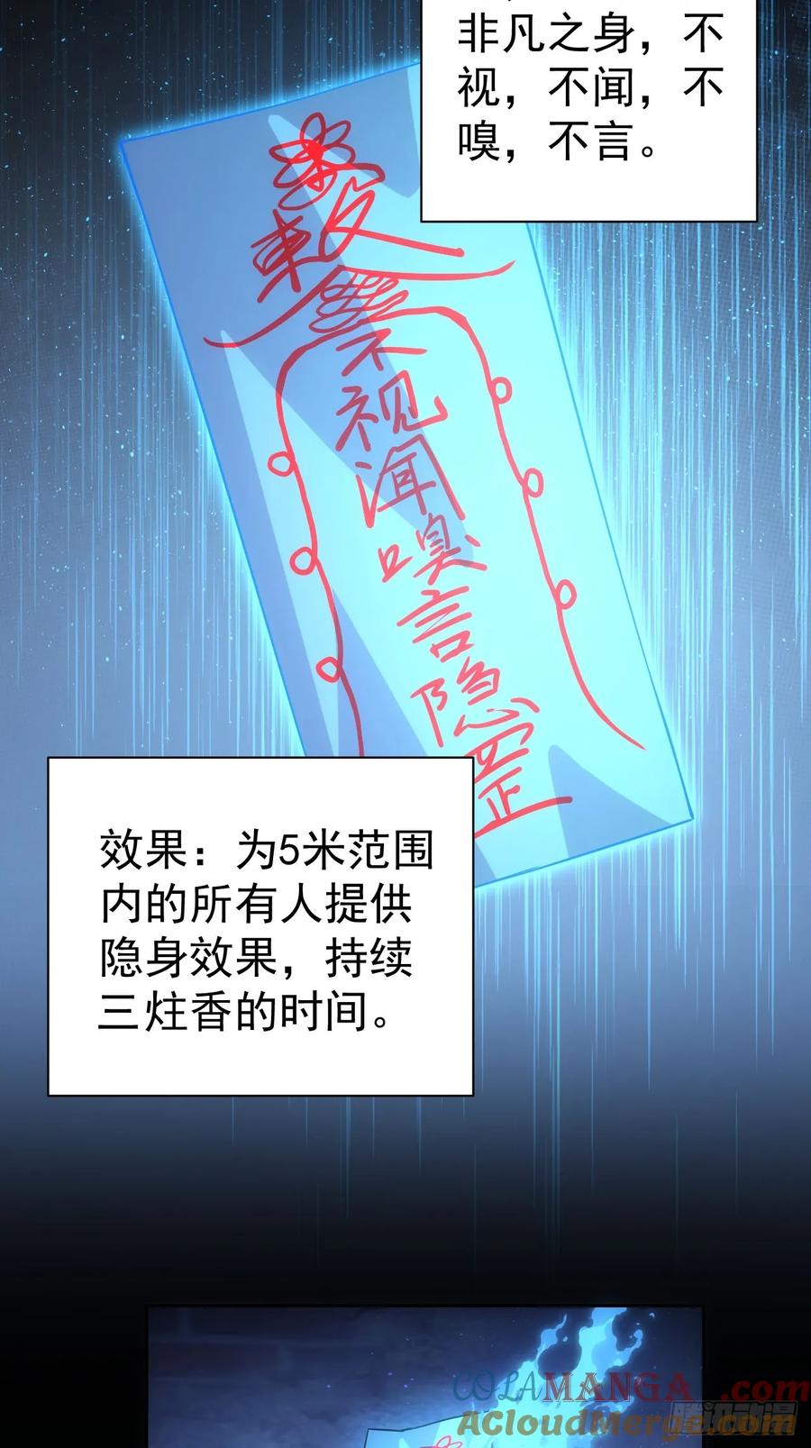 《诡异游戏：我靠亿万功德氪通关》第11话 你们看不见我 第13页