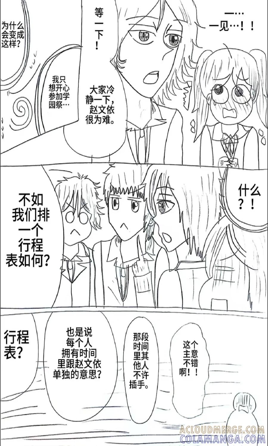 《乙女游戏这也太为难我了》12话 第7页