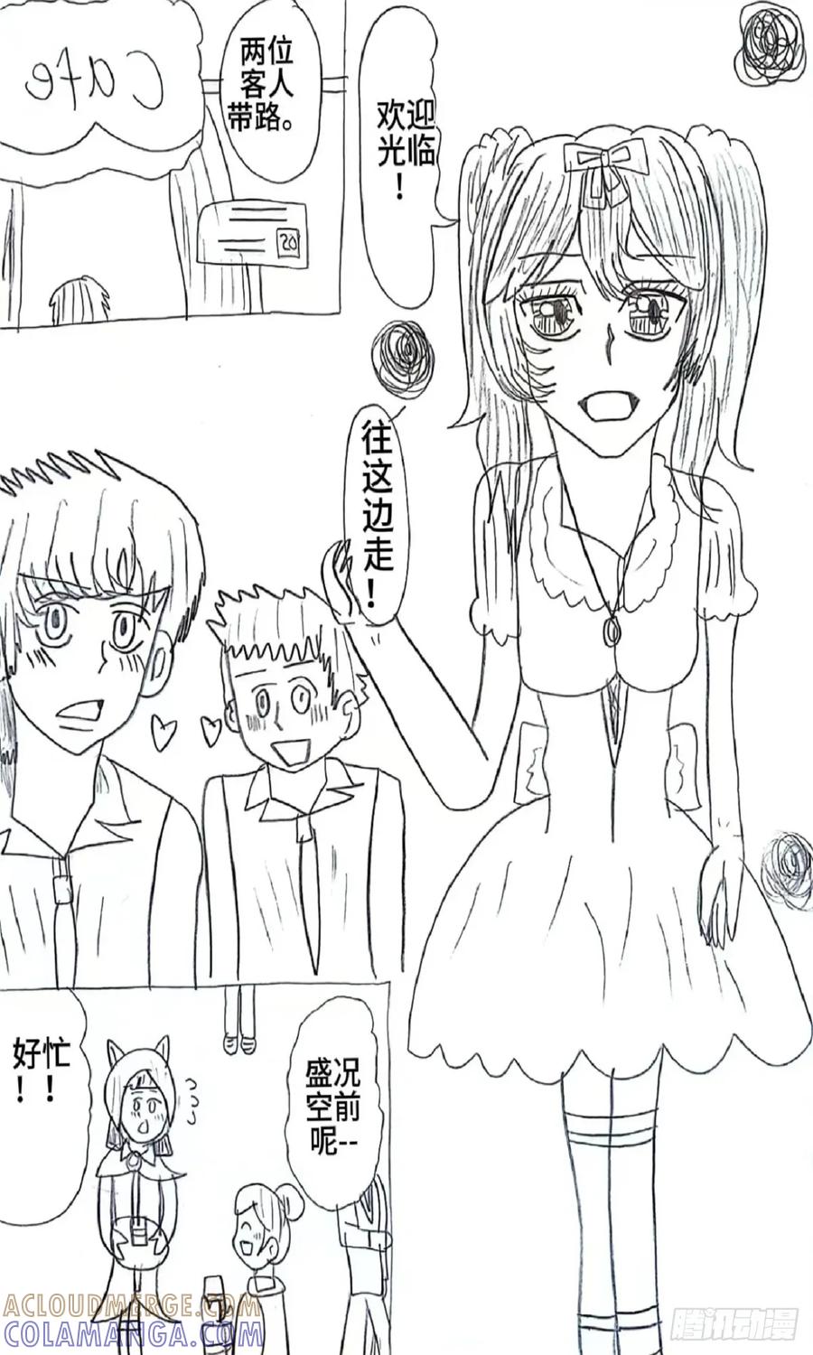 《乙女游戏这也太为难我了》12话 第9页