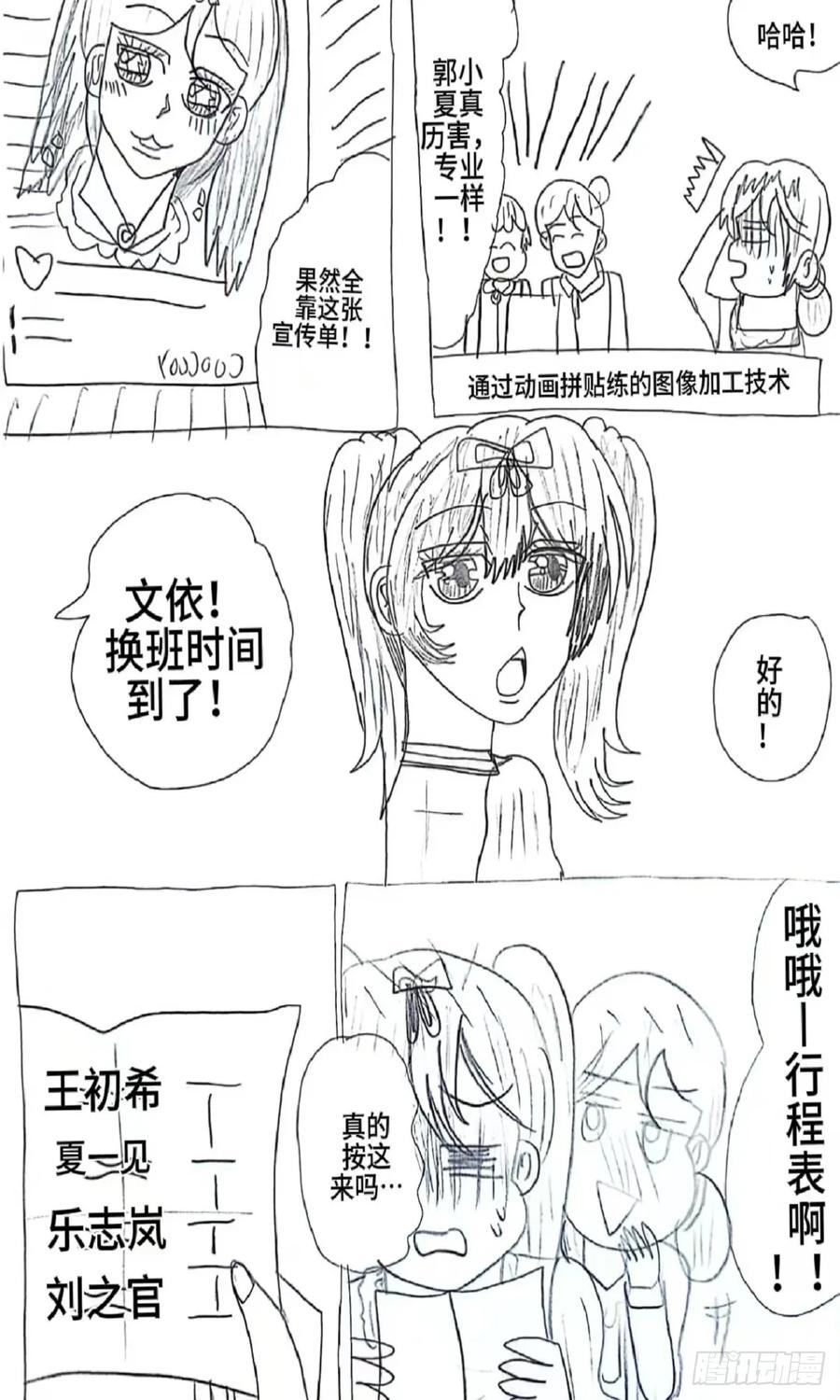 《乙女游戏这也太为难我了》12话 第10页