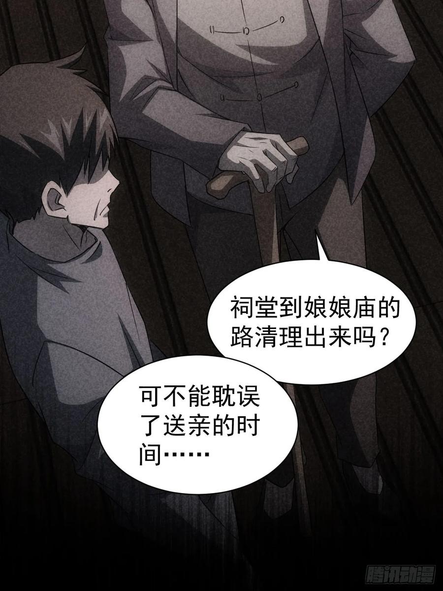 《诡异游戏：我靠亿万功德氪通关》第11话 你们看不见我 第6页
