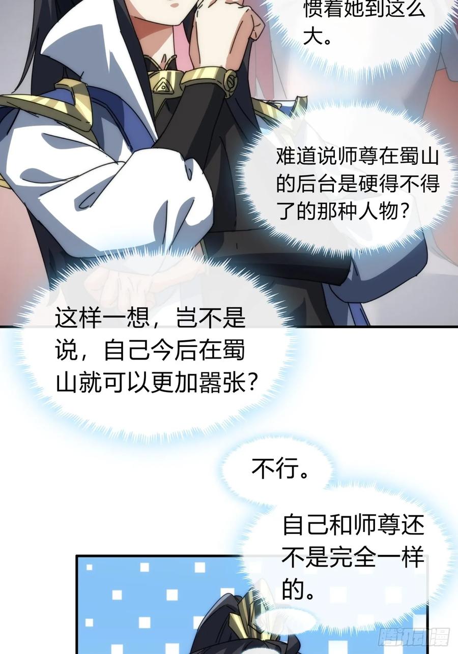请公子斩妖 118话 我得要脸 第60页