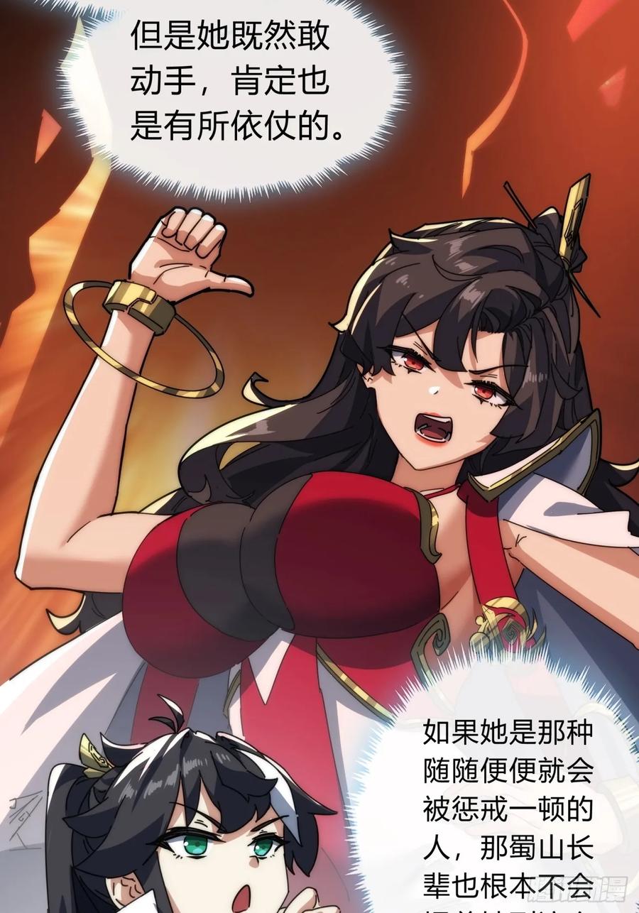 请公子斩妖 118话 我得要脸 第59页